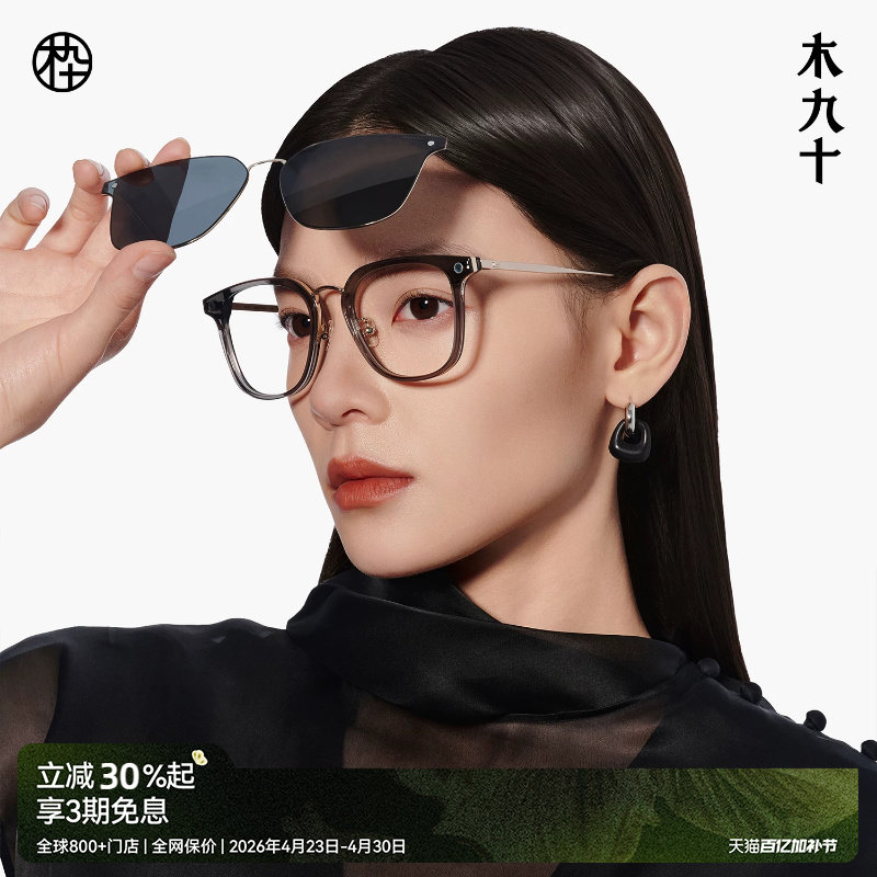 木九十新款磁吸眼镜框高级近视可配度数配偏光太阳镜片MJ101FK434
