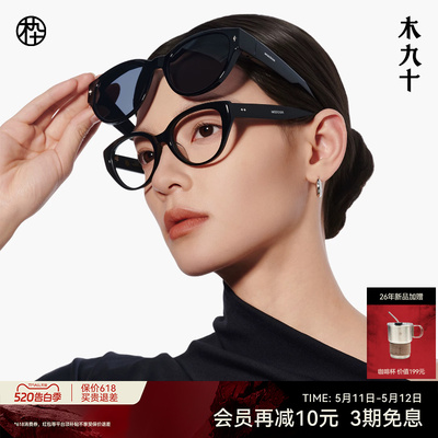 [套镜]木九十可套近视眼镜太阳镜