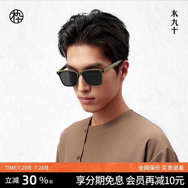 木九十新款方形大框墨镜