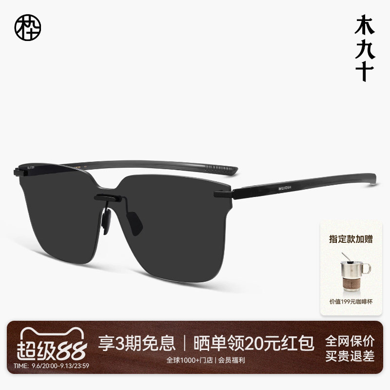 【26新品】木九十无框墨镜潮流风镜女超轻薄太阳眼镜男MJ12SN1564