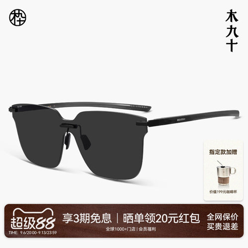 木九十无框超轻薄时尚太阳镜
