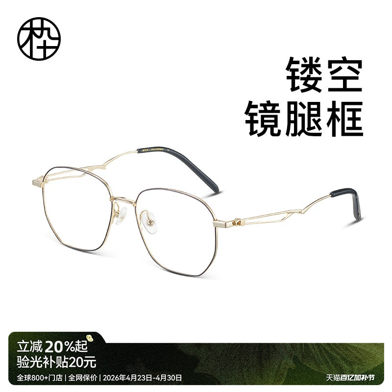 木九十多边形眼镜框镜架镂空螺旋桨镜腿近视女度数可配MJ101FJ006