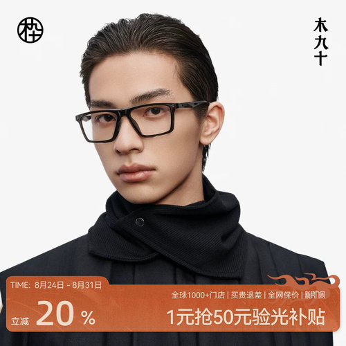 木九十镜架简约方框一字眉框运动镜男近视眼镜可配度数MJ12FM1070