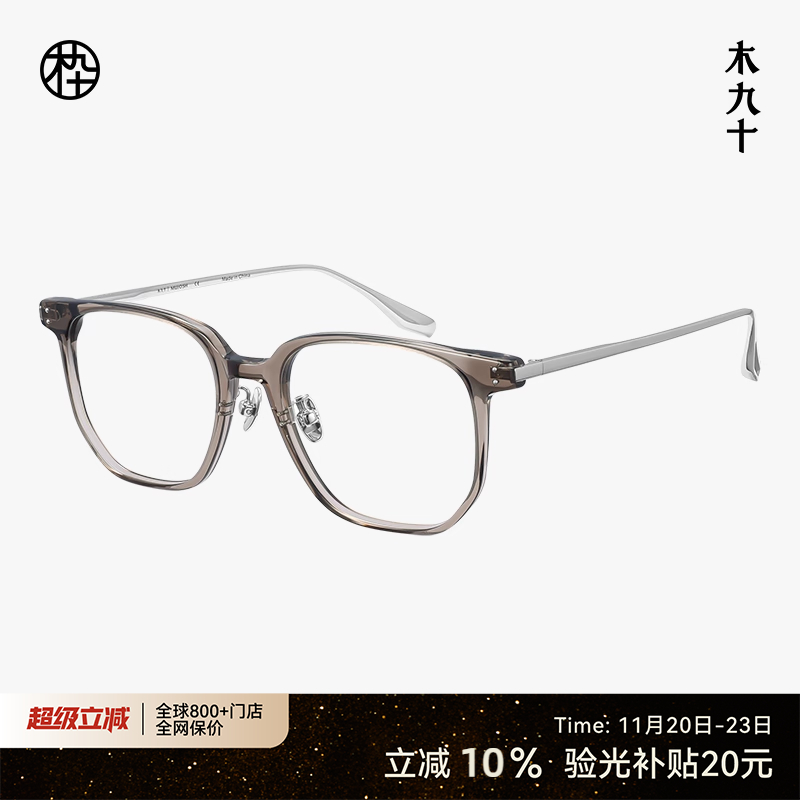 木九十方圆框板材钛金属质感眼镜