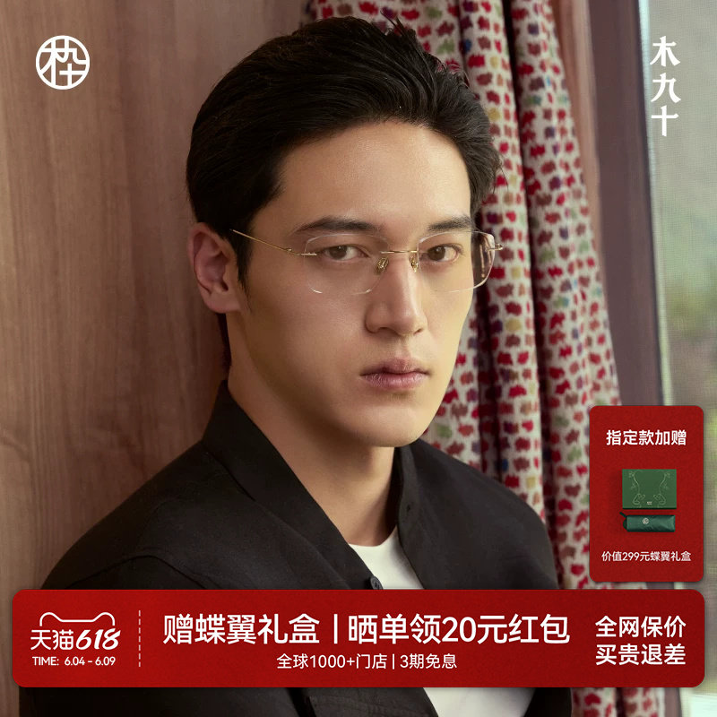 【大师藏作】木九十眼镜架无框方型CA+轻钛高级感镜框MJ13FM1174