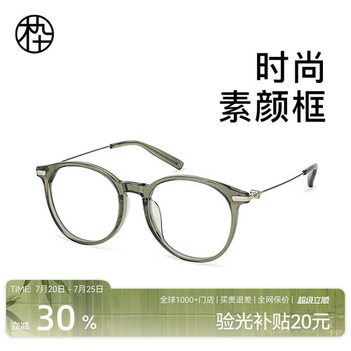 木九十新款超轻钛合金眼镜框