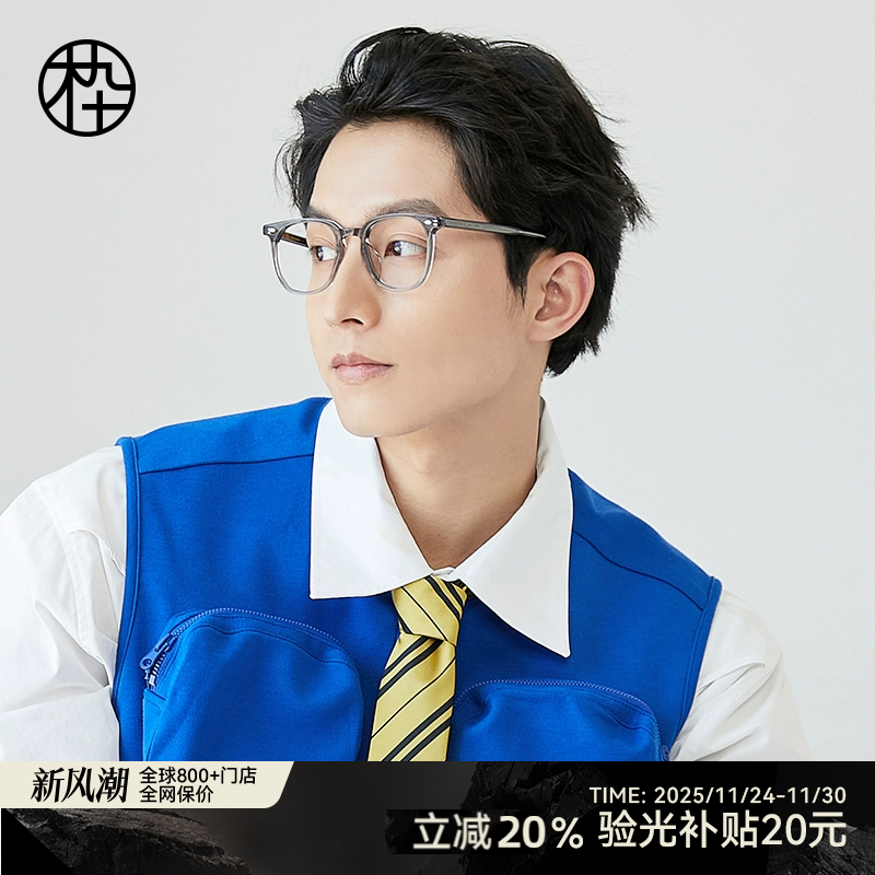 木九十复古板材眼镜框