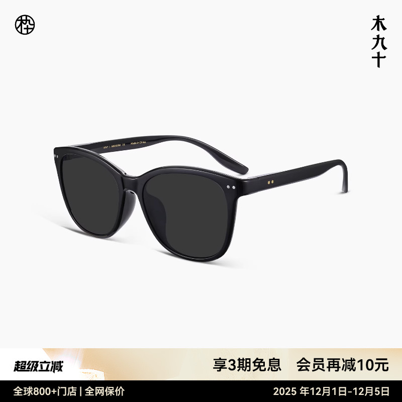 【AQUA26新品】木九十太阳镜方圆框超轻弹百搭大框墨镜MJ11SN1509