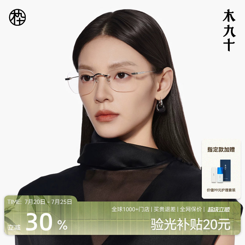 木九十无框近视眼镜女可配度数&beta;钛架镜框超轻眼镜框男MJ101FJ411