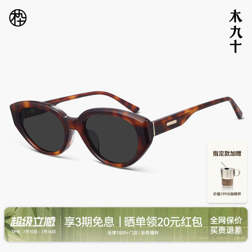 【26新品】木九十百搭猫眼时尚太阳眼镜修颜高质感墨镜MJ12SN1661