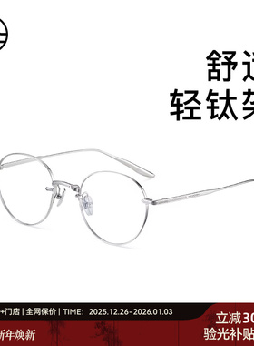 木九十超轻全钛镜框女近视可配度数椭圆形眼镜框镜架男MJ101FJ034