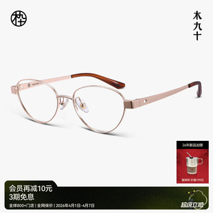 木九十眼镜猫眼镜框金属显脸小时尚 近视镜框MJ12FN1078 26新品