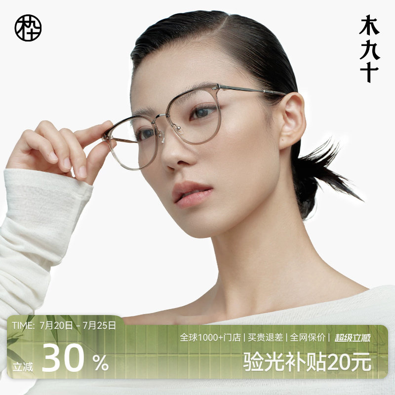 木九十素颜眼镜框近视配度数板材钛合金镜框男女同款MJ101FG044