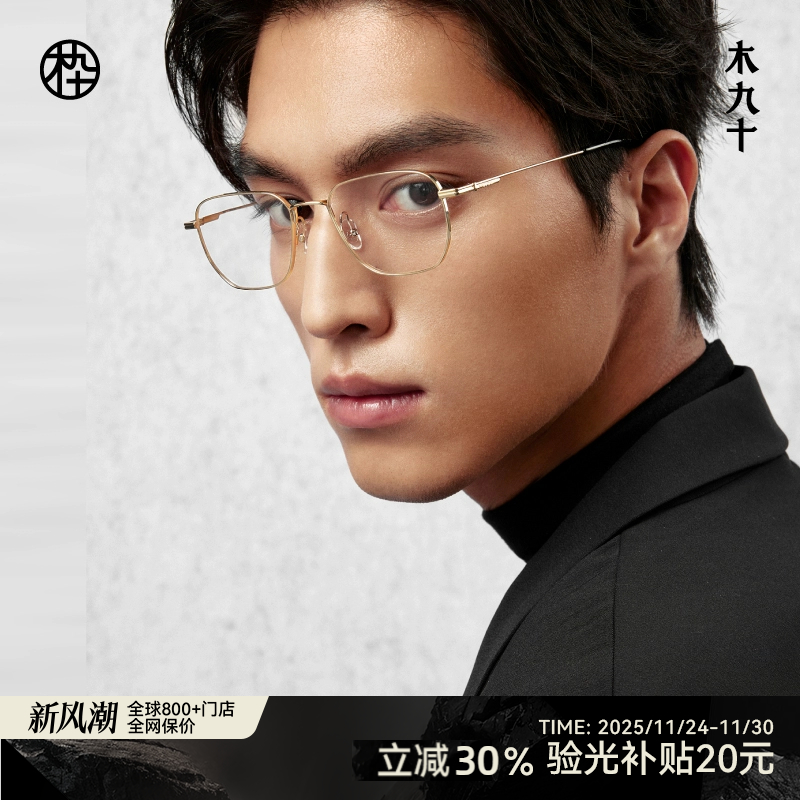 木九十24新款商务眼镜框多边形框光学镜架金属近视眼镜MJ101FK067