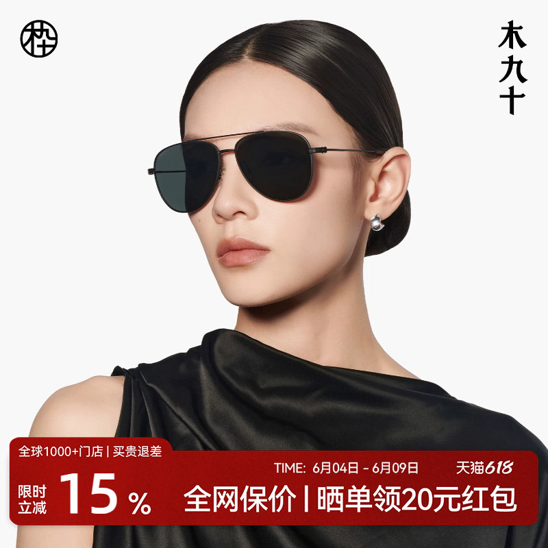 【父亲节礼物】木九十飞行员太阳镜超轻金属钛合金墨镜MJ12SN3506