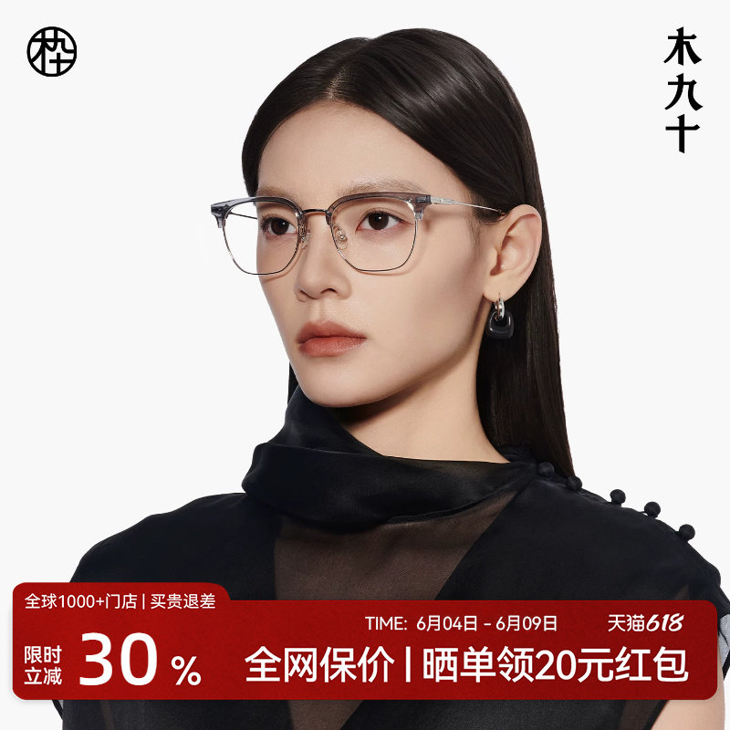 木九十眉线半框可配近视眼镜框板材金属&beta;钛架镜框男女MJ101FJ414