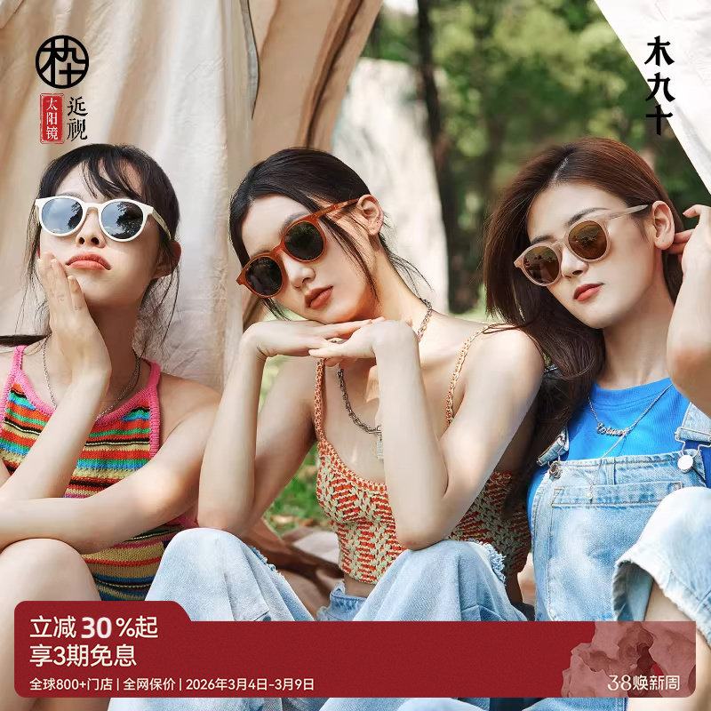 木九十许红豆同款墨镜女款白色偏光镜圆框时尚太阳眼镜MJ101SG703