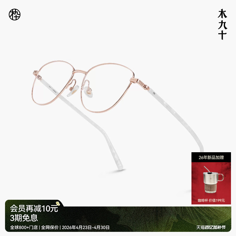 【26新品】木九十眼镜猫眼大框镜架金属细框近视镜框女MJ11FN1029