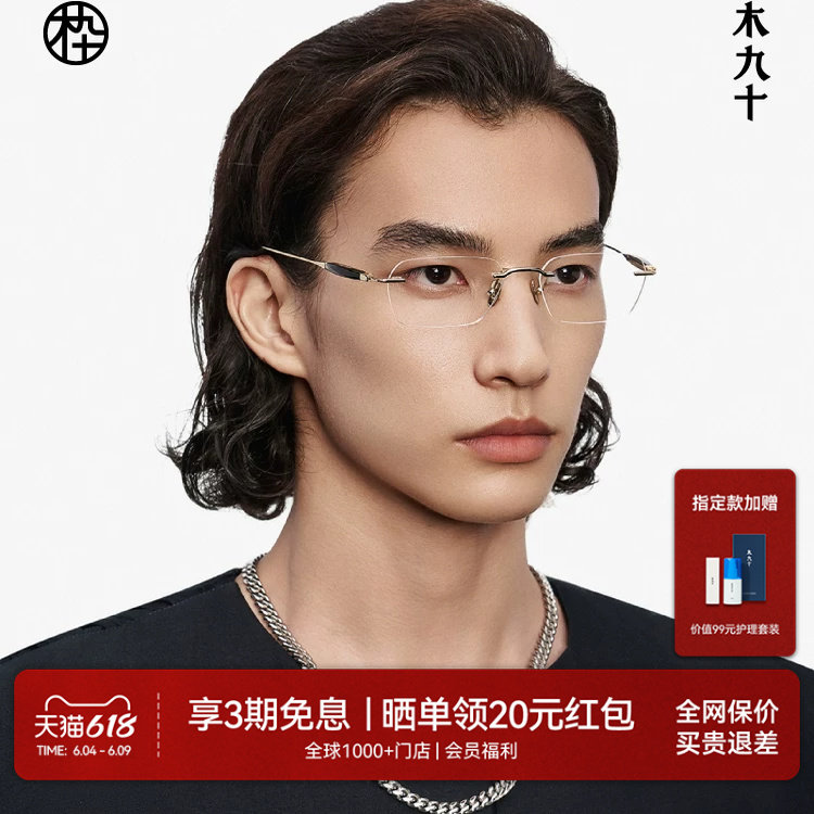木九十无框眼镜近视镜框男牛角金属钛合金MJ12FM1063