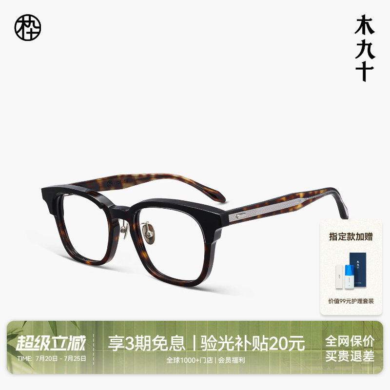 【大师藏作26新品】木九十高级眼镜方形框轻薄板材镜框MJ13FN1151