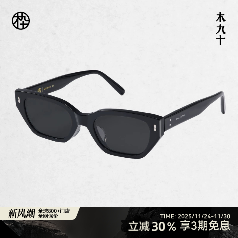 木九十上扬猫眼窄框墨镜