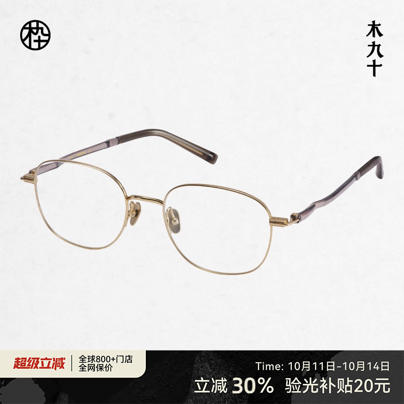 【AQUA系列】木九十近视眼镜框9g超轻塑钢钛合金眼镜架MJ101FK431