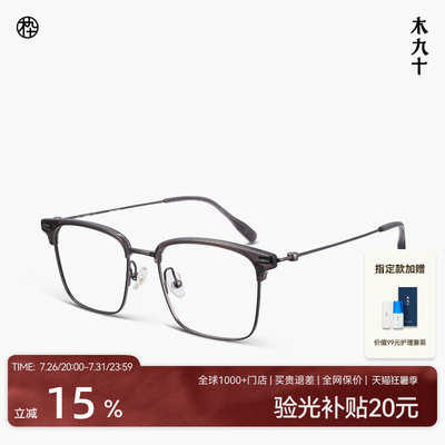 木九十商务轻钛金属方形框眼镜