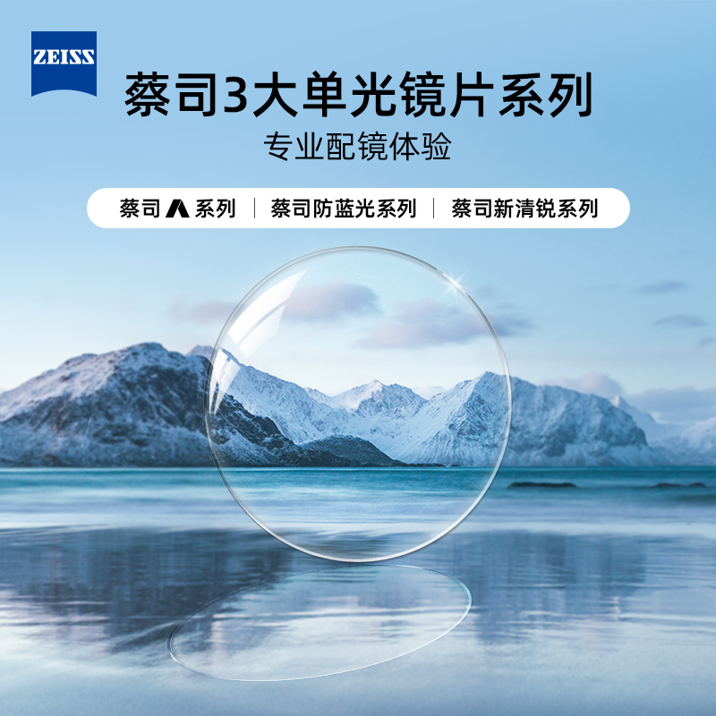 木九十xZeiss蔡司眼镜片5折购