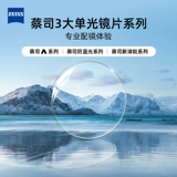 Дерево девяносто × Zeiss Glasses Ультратонкие анти-голубые высоты света высокой четкости могут быть оснащены рамкой миопии без возврата или обмена.