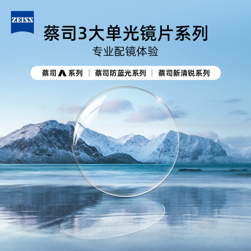 木九十xZeiss蔡司眼镜片5折购