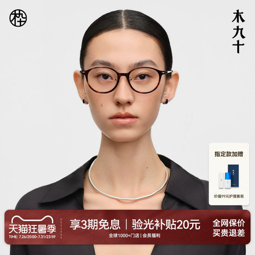 木九十书呆子玳瑁色椭圆小框眼镜