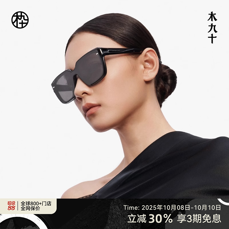 【新品】木九十时尚潮大框方形潮流太阳眼镜显脸小墨镜MJ12SM1526