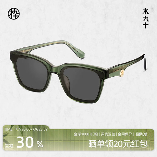 木九十潮酷方形窄框太阳镜