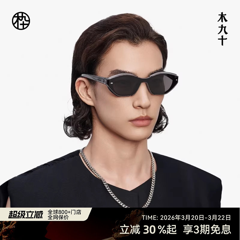 【于文文同款】木九十时尚潮流墨镜男防紫外太阳眼镜MJ12SM1525