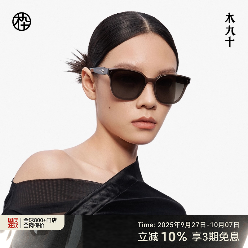 木九十眼镜墨镜男女可用太阳眼镜简约时尚休闲MJ12SM1553