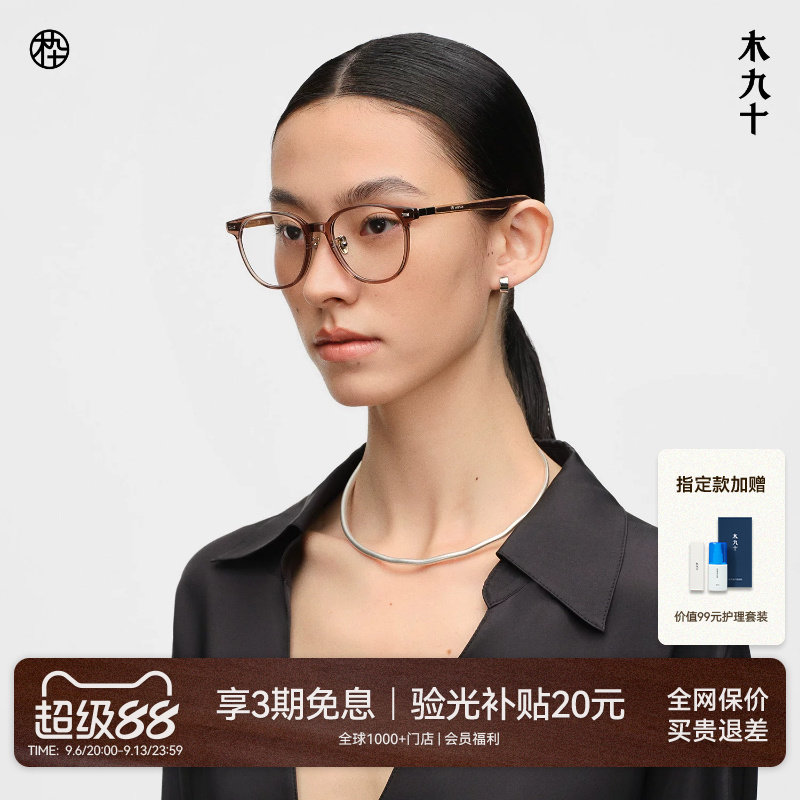 【26新品】木九十眼镜框方圆形时尚高级感木腿素颜镜MJ12FN1065