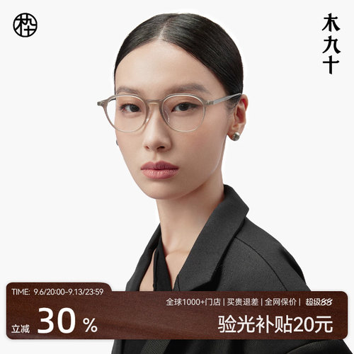 木九十024新款时尚眼镜框