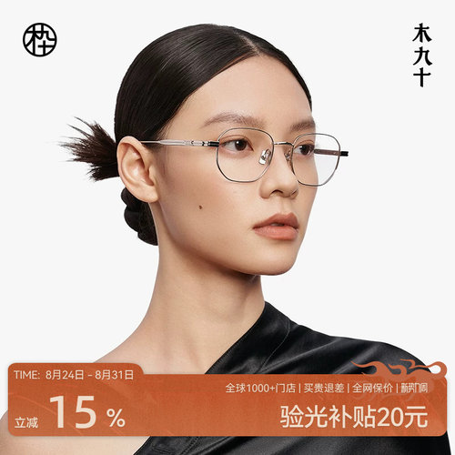 木九十近视眼镜框轻钛合金方框可配镜片男女高级感镜架MJ12FM1048