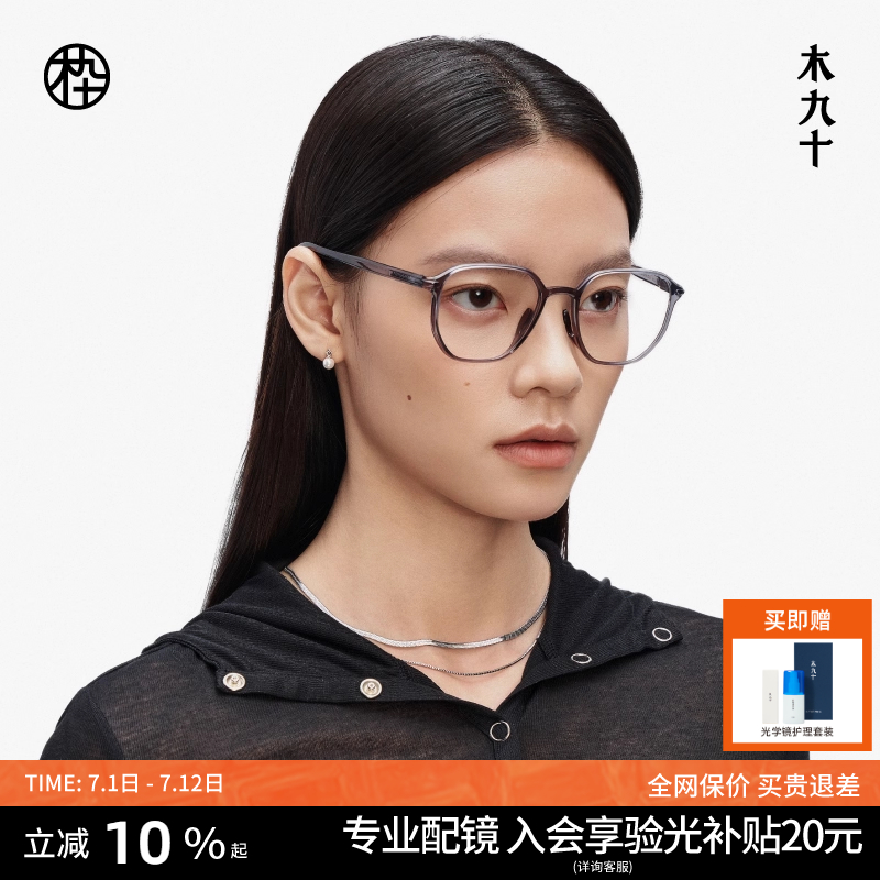木九十AQUA系列超轻镜架