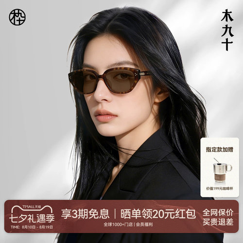 木九十玳瑁窄框猫眼遮阳墨镜女