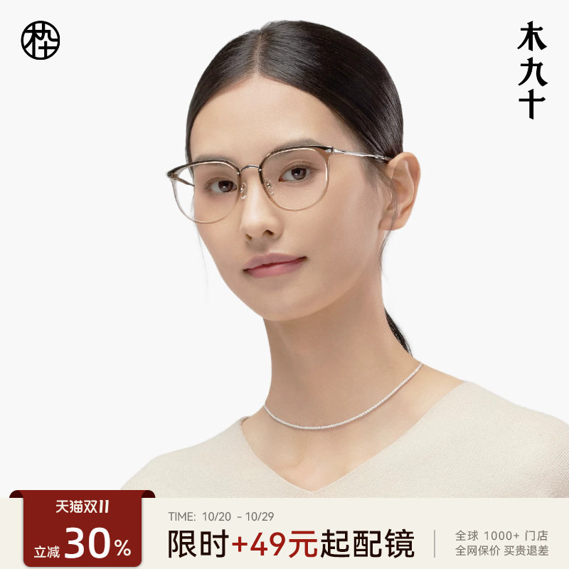 木九十近视眼镜框镜架女款钛合金镜腿透明椭圆框眼镜男MJ101FG044