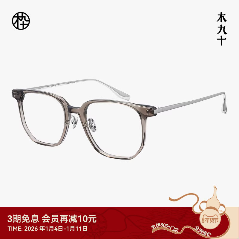 【新款】木九十眼镜方圆框板材钛金属质感透镜近视镜架MJ12FM1169