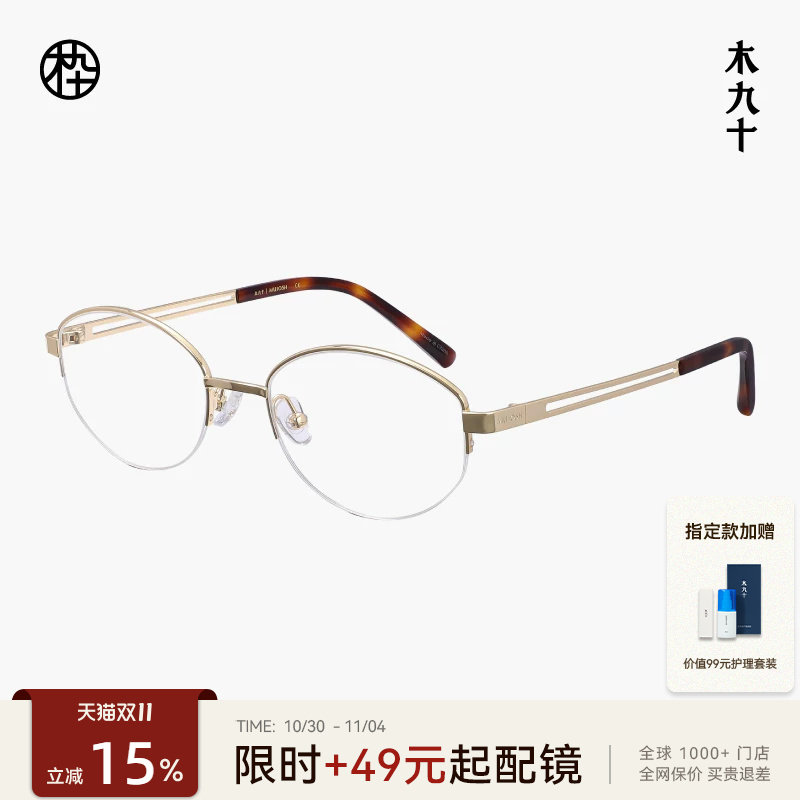 木九十半框眼镜椭圆金属镜框时尚高智轻便可配近视镜片MJ12FM1173
