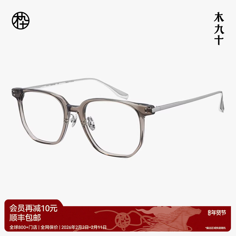 【新款】木九十眼镜方圆框板材钛金属质感透镜近视镜架MJ12FM1169