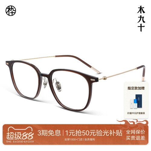 木九十超轻百搭近视可配眼镜