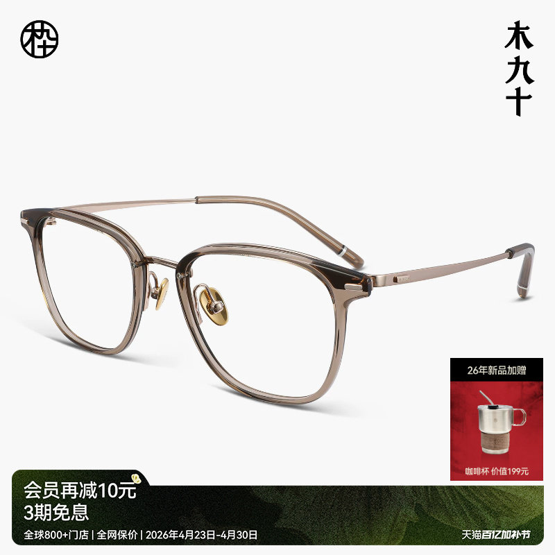 【26新品】木九十近视眼镜百搭方形框商务金属轻钛镜架MJ12FN3004