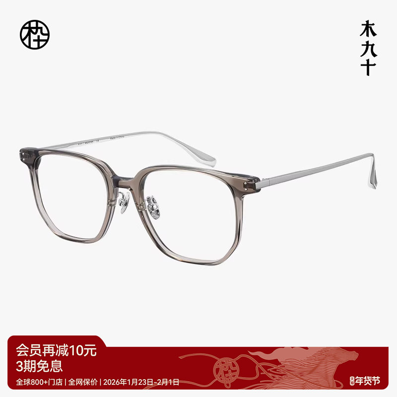 【新款】木九十眼镜方圆框板材钛金属质感透镜近视镜架MJ12FM1169,ZIPPO/瑞士军刀/眼镜,定制成品光学镜,淘宝优惠券,粉丝福利购,淘宝优惠卷