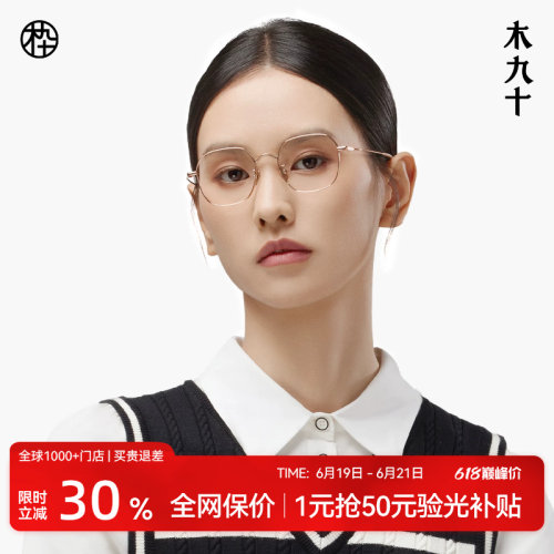 木九十超轻近视眼镜10g重