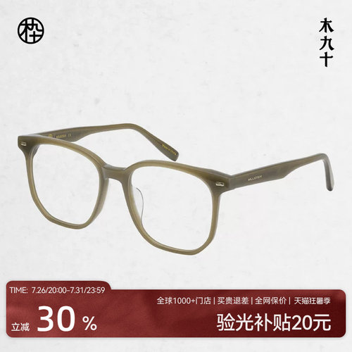 木九十时尚百搭板材眼镜大方框男款近视眼镜可配度数女MJ101FK418