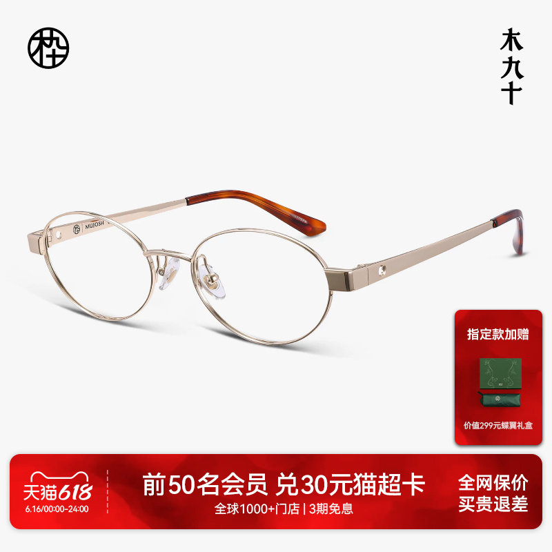 【26新品】木九十眼镜框书呆子椭圆金属钛合金近视镜架MJ12FN1079